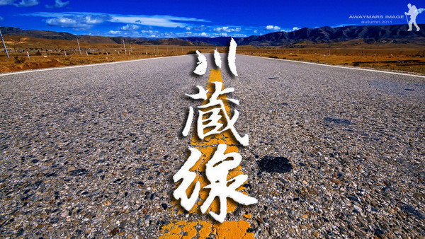 青藏線、川藏線、珠峰、圣城拉薩越野17日游