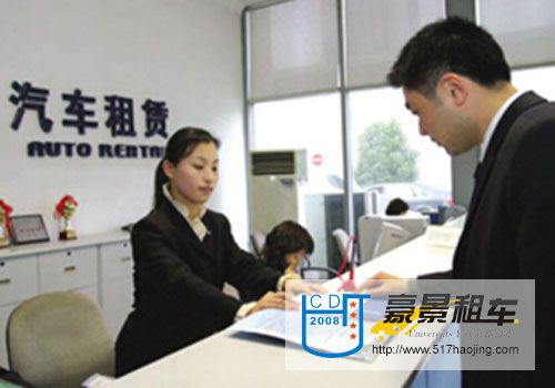 成都市租車(chē)