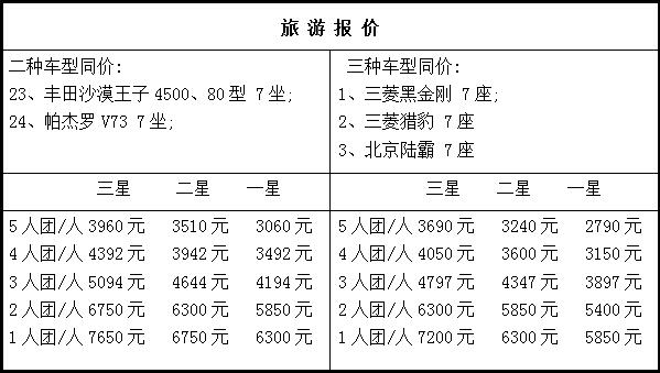 旅游報(bào)價(jià)11.jpg