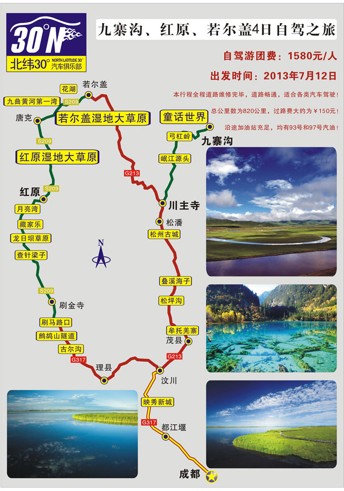 暑期--成都租車(chē)到九寨溝、紅原若爾蓋4日自駕